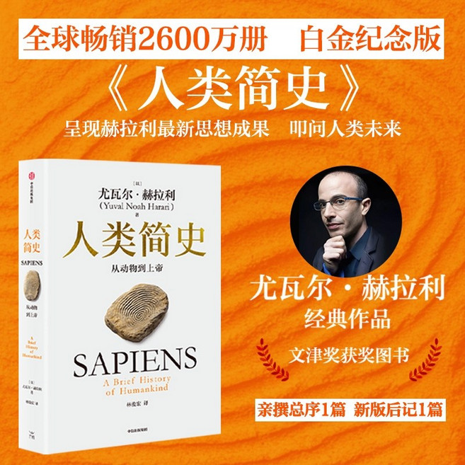 9위 - 중국어원서 人类简史 Sapiens 사피엔스 인류의 역사 유발 하라리 Yuval Noah Harari 2025