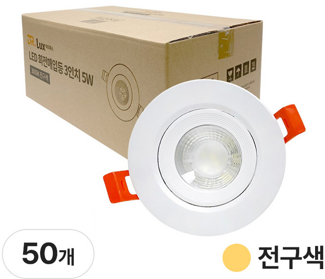 닥터룩스 회전매입등 3인치 5w LED할로겐 일체형, 50개, 전구색