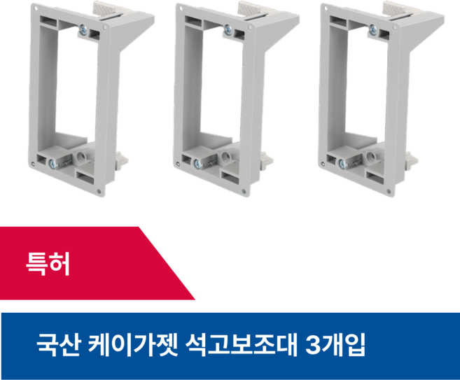 석고보드 보조대 스위치 콘센트 겸용 매입서포트 케이가젯 QS01, 3개