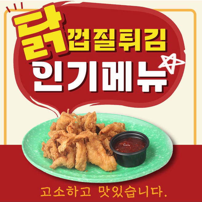 코코푸드 코코스 닭껍질튀김 1kg x 8개 1박스