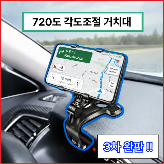 차부릉 720도 회전 차량 대시보드 휴대폰 거치대, 1개