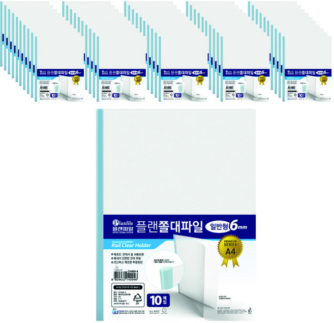 [인터탑] 플랜파일 레일쫄대 명함포켓부착형/일반형 쫄대 파일 6mm 50개 A4, 일반형 쫄대(6mm), 5개