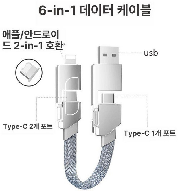 스마트폰 휴대용 미니 충전케이블 멀티 케이블 롤링 회색 4in1 60W, 1개, 실버그레이 숏 15cm 6 60w 다기능, 1cm