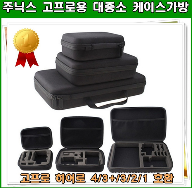 주닉스 고프로 가방 액션캠 액세사리 대중소 케이스, 1개, 사이즈 중