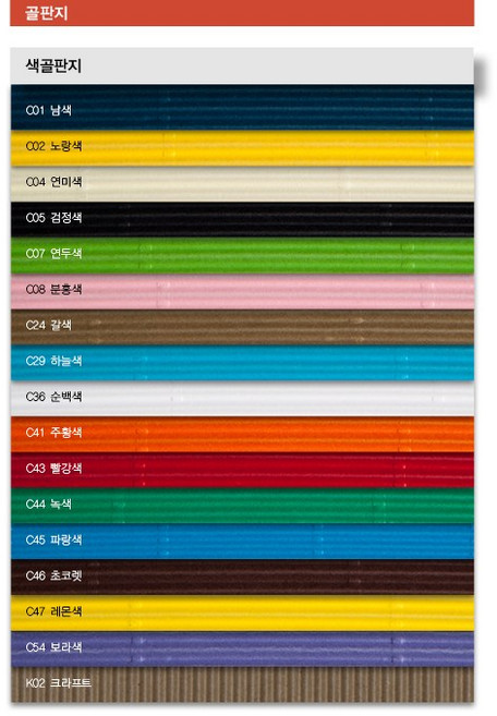 4절골판지칼라10장1속, 적박지