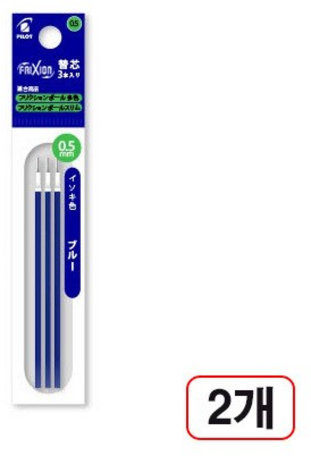 지워지는 프릭션볼펜 0.5mm, 2개, 리필 청색 3개입