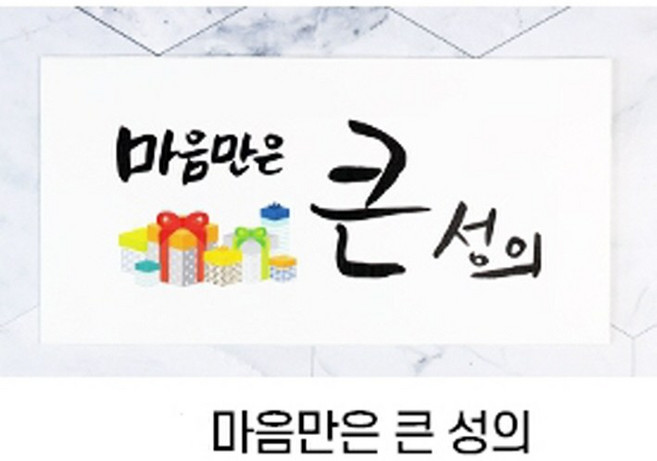 마이드 어버이날 명절 생일 축하 용돈 봉투 11종, 10개, 마음만은 큰 성의