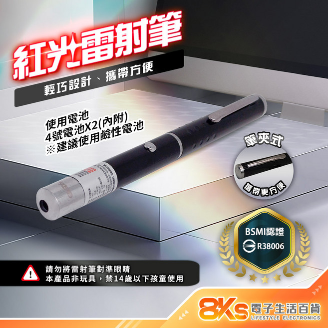 8KS 電子生活百貨 雷射筆 筆夾式設計 600公尺控制距離 BSMI認證, 1個, 紅光 雷射筆, 紅光