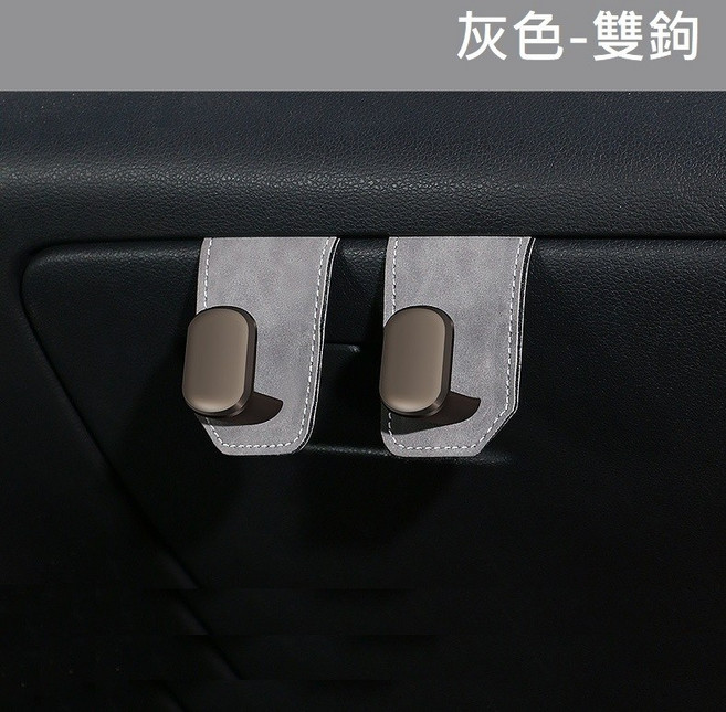 麂皮 - 汽車副駕駛座隱藏式收納掛鉤, 1個, 手套箱掛勾【灰色''雙''勾】, 灰色