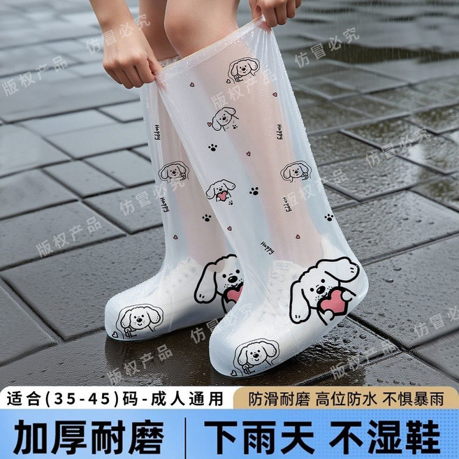 一次性印花加厚防雨鞋套 長筒防水防滑耐磨, 原創愛心小狗【腳型一體】高筒防雨+不溼鞋,不溼鞋褲：普通【2只裝】高筒束口+全面防