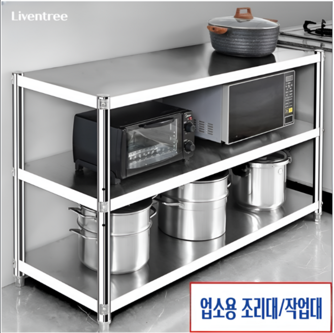 리벤트리 업소용작업대 3단 스텐 주방작업대, 80x40x80 3겹, 1세트
