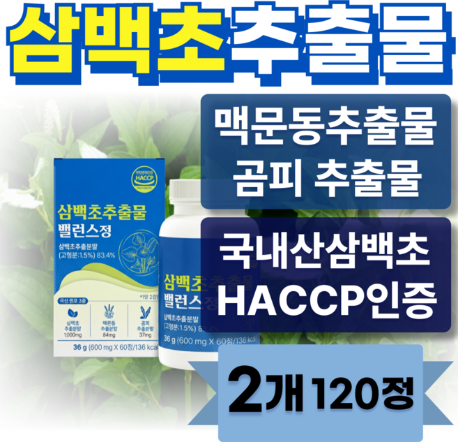 하루헬시 국내산 삼백초 추출물 추출분말 1000mg 정 맥문동 효능 해썹인증, 2개, 60정