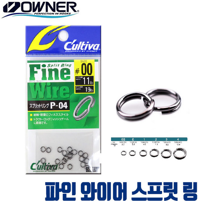[오너] 일본 스프릿 링 파인 와이어 스프링링 P-04, 0호, 1개