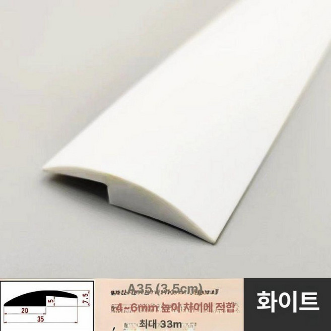 문턱 경사판 바닥 마감재 PVC 단차 제거 슬로프 마루 몰딩 턱제거 로봇청소기 진입판 1m, 화이트 5mm, 1개