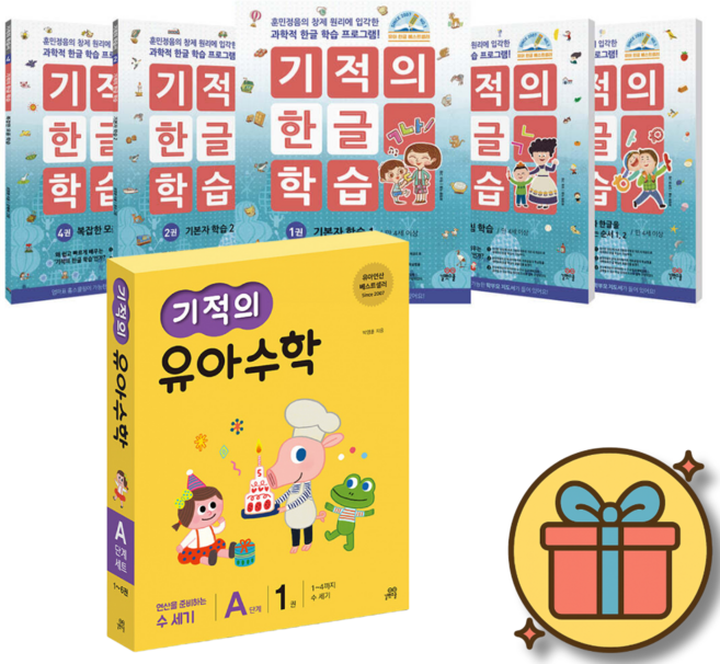 기적의 한글 학습 + 기적의 유아수학 A단계 세트 (전11권) 4~7세 권장