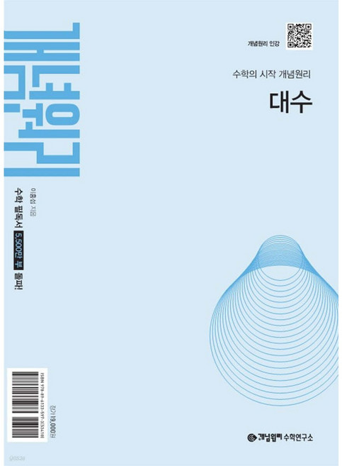 개념원리 대수 ( 22교육과정 )(2026)