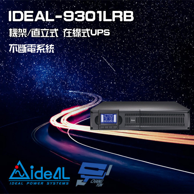 昌運 IDEAL 愛迪歐 IDEAL-9301LRB 在線式 UPS 1KVA 110V 不斷電系統, 1個