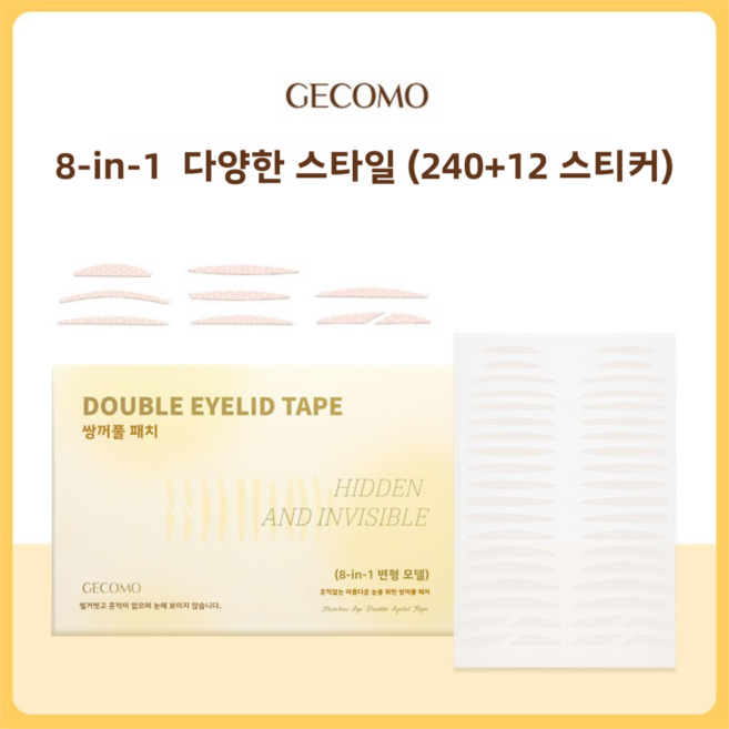 GECOMO 5-8개 종류 혼합 세트 / 초슬림 방수 방한 단면 자연스러운 쌍꺼풀 테이프 240매, 옐로우 박스2156-1, 1개