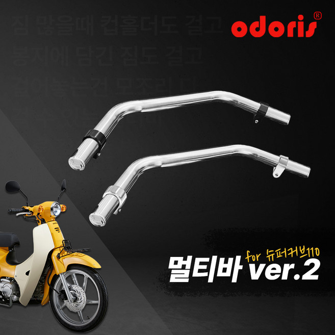 21-23년 슈퍼커브 오도리스 프론트 멀티바 핸들 거치대 신형 22mm, 블랙, 1개