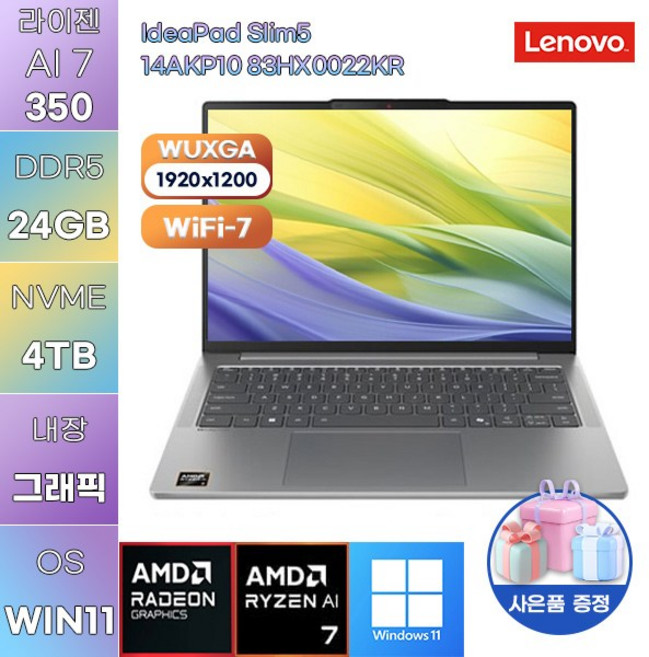 레노버 아이디어패드 Slim5 14AKP10 83HX0022KR 라이젠 AI 7 Radeon 860M WIN 11 HOME 가성비 사무용 대학생 노트북, WIN11 Home, 24GB, 4TB