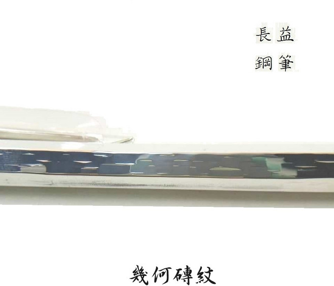 長益 卡達 caran d'ache Ecridor chevron 890 鈀金 彈性筆夾 瑞士鋼筆, 幾何磚紋