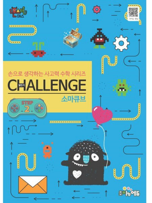 몬스터매스 소마큐브 STEP 2, 조이앤에듀