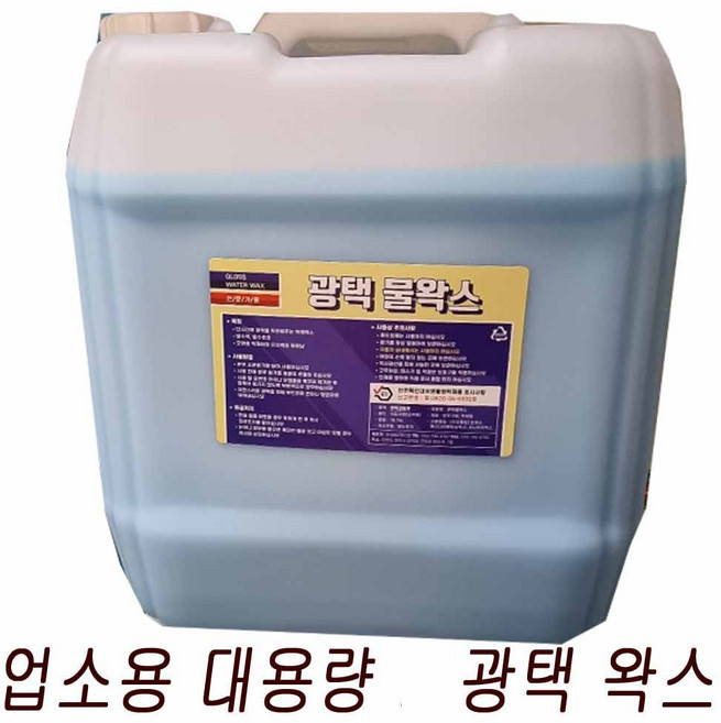 업소용 광택 물왁스 말통 18.75 발수 방수 재오염방지, 1개, 18.75L