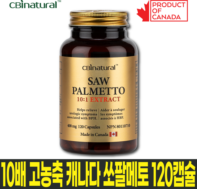 10배 농축 쏘팔메토 120캡슐 4개월 전립선 건강/활력/피로회복 전립선영양제 쏘팔매토 / 캐나다 식약청 GMP NPN인증, 1개, 120정