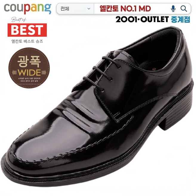 엘칸토 NO.1 MD 추천 광폭 가볍고 푹신하고 발볼 넓은 키높이 남성 컴퍼트 기본 데일리 정장 구두 (240~285mm)