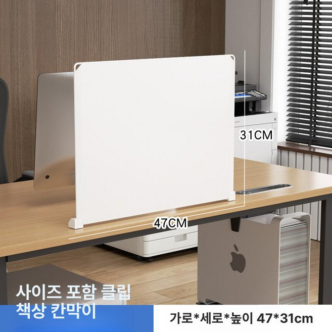 책상 사무실 가림막 공간분리 데스크 사무용 가림판 식당, 크림화이트 1개 47 31cm 스냅온 사이즈