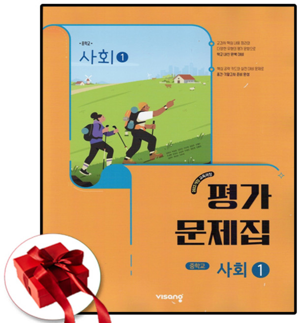 비상 중등 사회1 평가문제집 강창숙 (2026년 중1 적용), 사회영역, 중등1학년