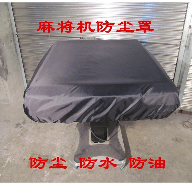 【妙物】麻將桌防塵罩，防水防塵桌布, 防塵半罩黑色95X95規格