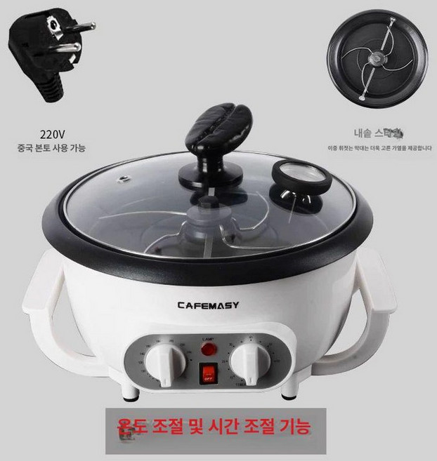 깨볶는 기계 견과류 원두 로스팅기 가정용 볶음기, 15.220V 조절 및 타이머 기능-이중 교반봉, 기본 모델명/품번