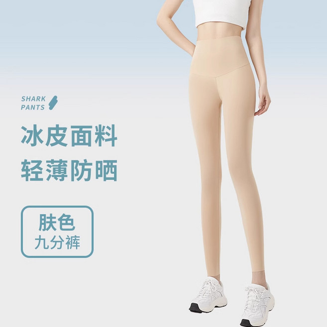 超薄冰絲鯊魚褲2026新款夏季女外穿防曬芭比奶皮褲大碼瑜伽打底褲膚色【超薄夏季九分款】【超大彈力】L【建議120-160斤】