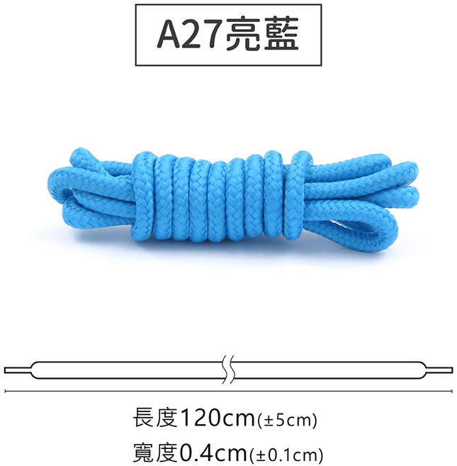 糊塗鞋匠 優質鞋材 G97 圓運動鞋帶120cm 圓形耐磨不易斷裂運動休閒鞋帶