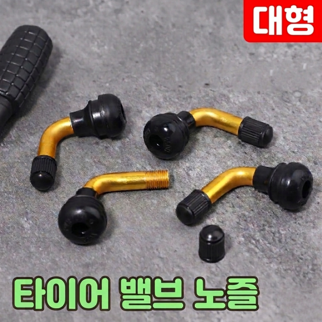 로니베이 전기자전거 타이어 구찌 오토바이 스쿠터 밸브 노즐, 1개, 대형