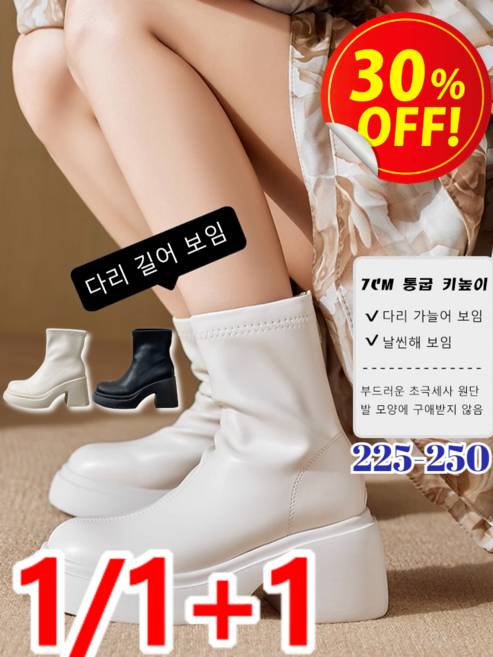 1/1+1 다리 가늘어 보이는 7cm 키높이 소가죽 앵클부츠 키높이부츠 화이트스판부츠 소가죽 하이힐 날씬부츠 통굽