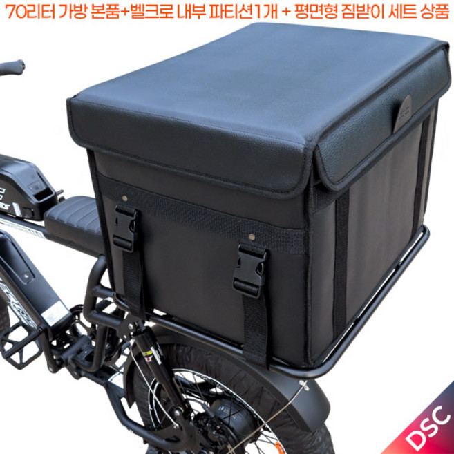 대성DSC 70L 전기자전거 배달가방+평면짐대세트 피자배달가방 배달통 국산, 70L본품 가방1개+평면형짐받이1개(무상지원)