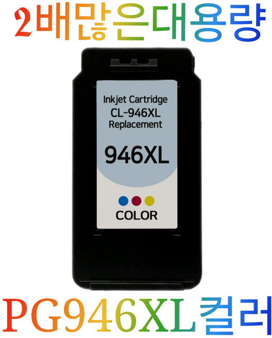 캐논 PG945XL 검정 CL946XL 컬러 MG2590 MG2490 MG2990, CL946XL컬러, 1개