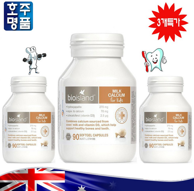 호주산 어린이 칼슘 영양제 바이오 아일랜드 유아 키즈용 밀크 칼슘 비타민 D3 90캡슐 3개특가, 3개, 90정