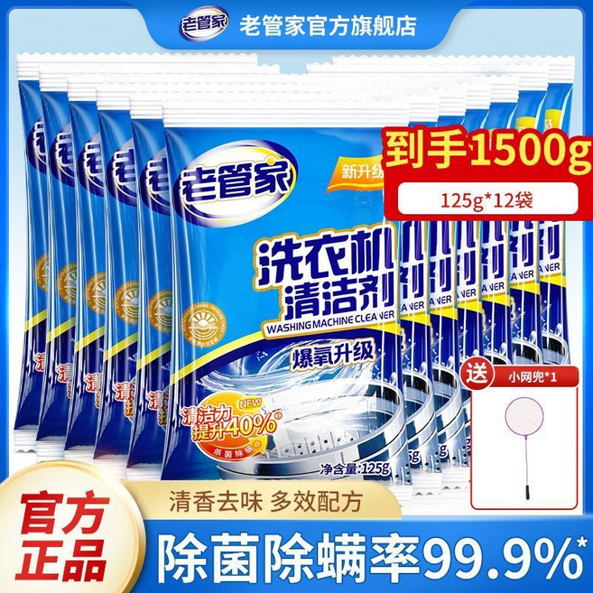 老管家 洗衣機清潔劑 125g*12袋 爆氧升級 薄荷清香, 1個, 強力清潔-爆氧升級-薄荷除臭,【消毒款1盒】 細菌病毒雙殺