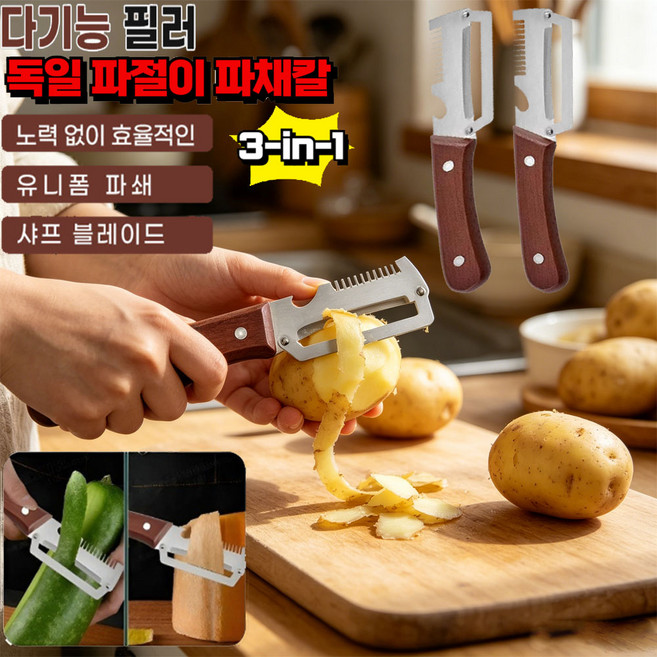 [일본기술]다기능 파채칼 독일 스텐 만능 야채칼 올인원 스텐 주방 전용 칼, 2개