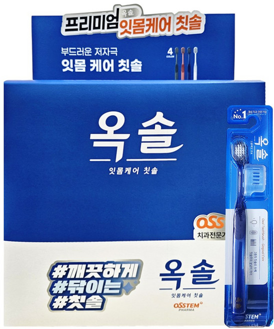 오스템 옥솔 잇몸케어 약국 칫솔 (12개입), 1박스