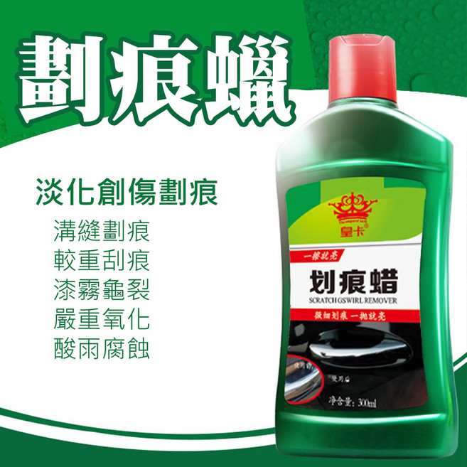 皇卡 汽車划痕蠟 300g 車漆刮痕修復神器, 1個, 皇卡汽車划痕蠟300g
