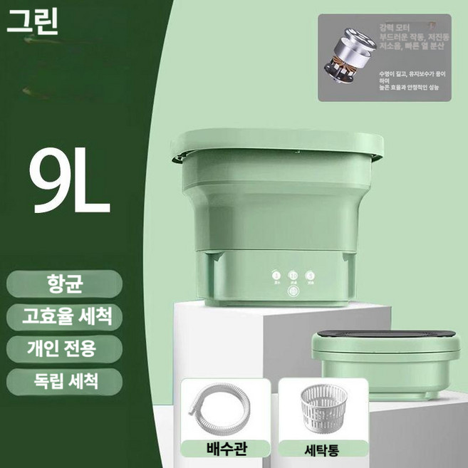 미니세탁기 접이식 소형 속옷 양말 수건 여행용 9L, 그린 9L