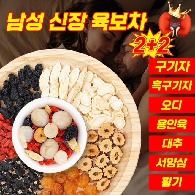[30+남성~] 신장에 좋은 차 오디 구기자차 신장차 남성 정력제 흑구기자 용안육 황기 대추 서양삼 육보차 중국 전통차 티백 인삼차 포뮬러 신장 활력 회복 YONICE, 4개, 12개입, 10g