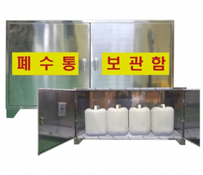 폐수통보관함 폐시약 스텐레스 안전 보관함 과학탐구 싸이언스 과학 장비, 2구용