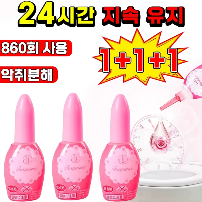 1+1+1 [지속유지] 변기 냄새제거 탈취제 화장실 냄새 탈취제 변기탈취제 한방울 휴대용 하수구 냄새 제거제, 01, 3개 - 쿠팡