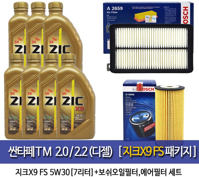싼타페TM 2.0/ 2.2디젤 지크X9 FS엔진오일세트265996BO, 5w30, 1세트