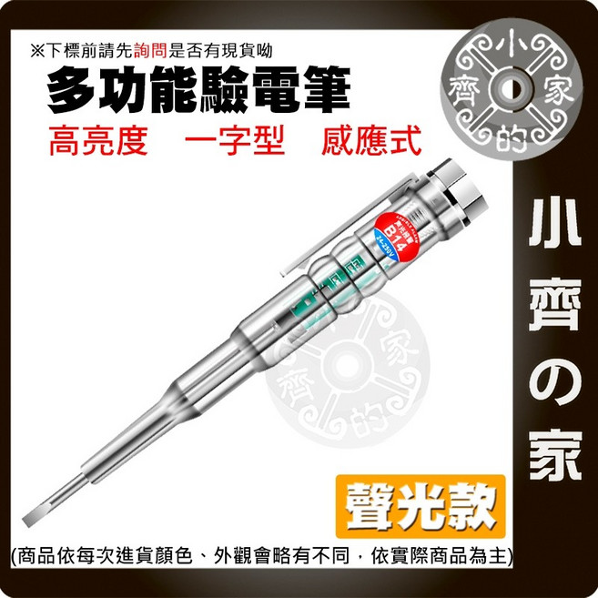 ANENG 小齊的家 多功能驗電筆 感應式 高亮度 一字型, 1個, 蜂鳴器款,商品需滿50元才會出貨